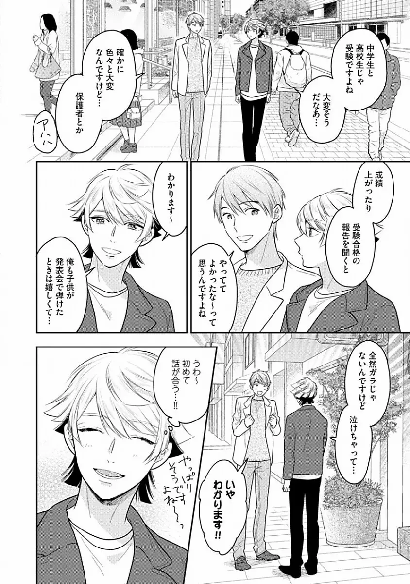 恋するアルファの育て方 1 Page.106