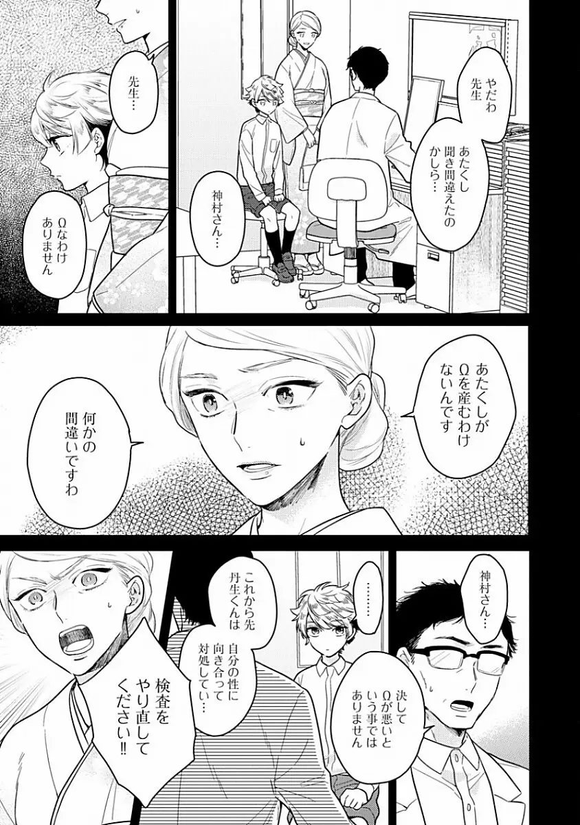 恋するアルファの育て方 1 Page.11