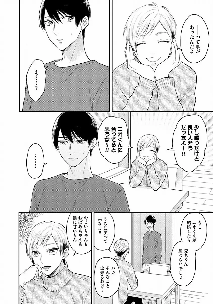 恋するアルファの育て方 1 Page.110