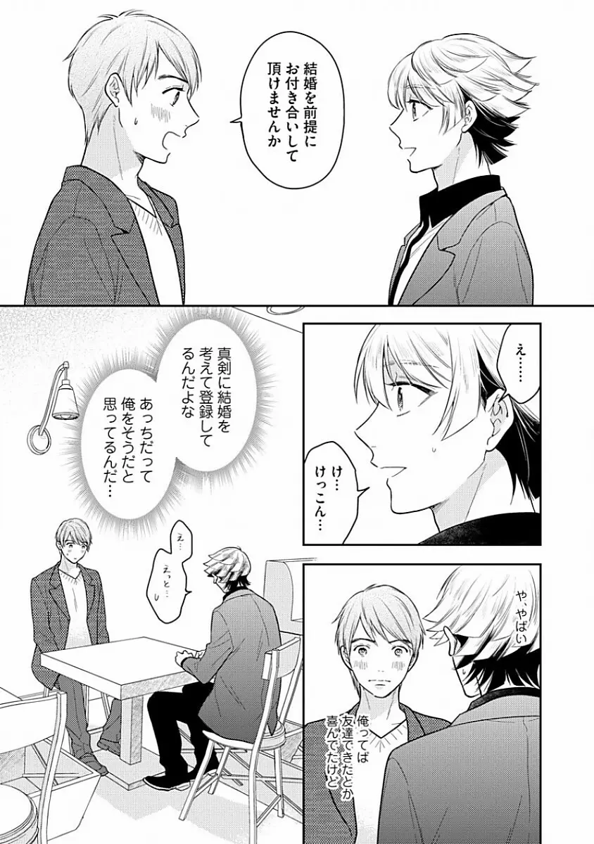 恋するアルファの育て方 1 Page.113