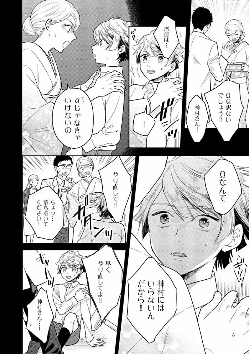 恋するアルファの育て方 1 Page.12