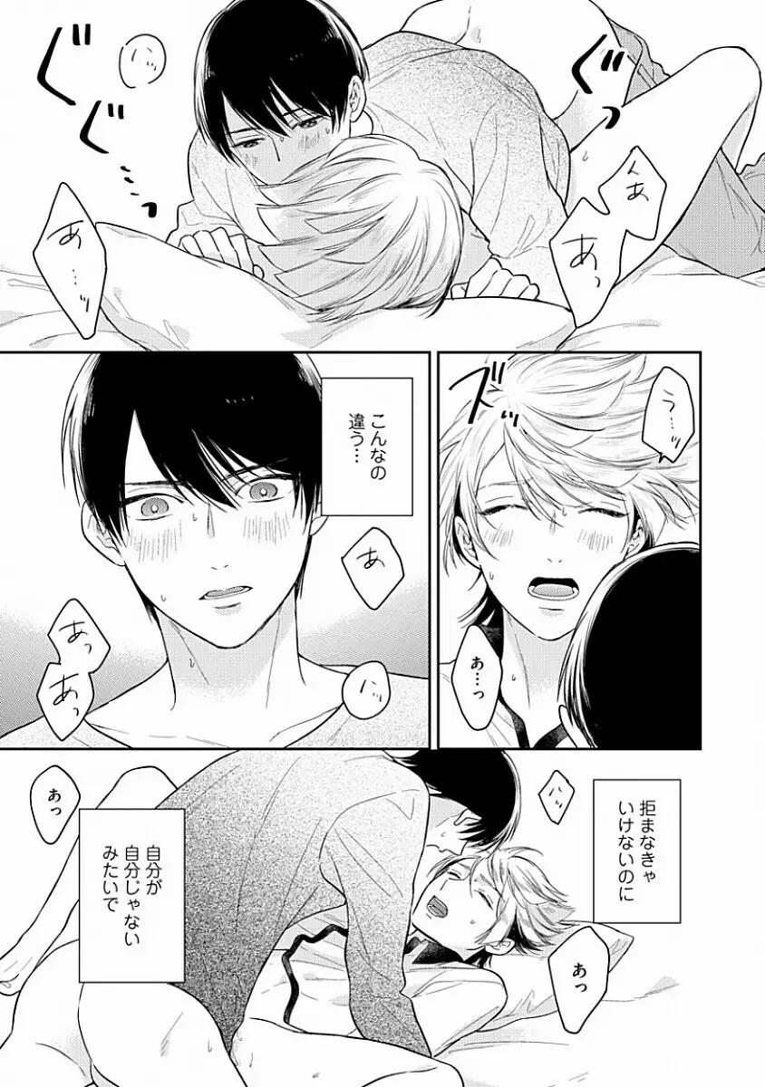 恋するアルファの育て方 1 Page.121