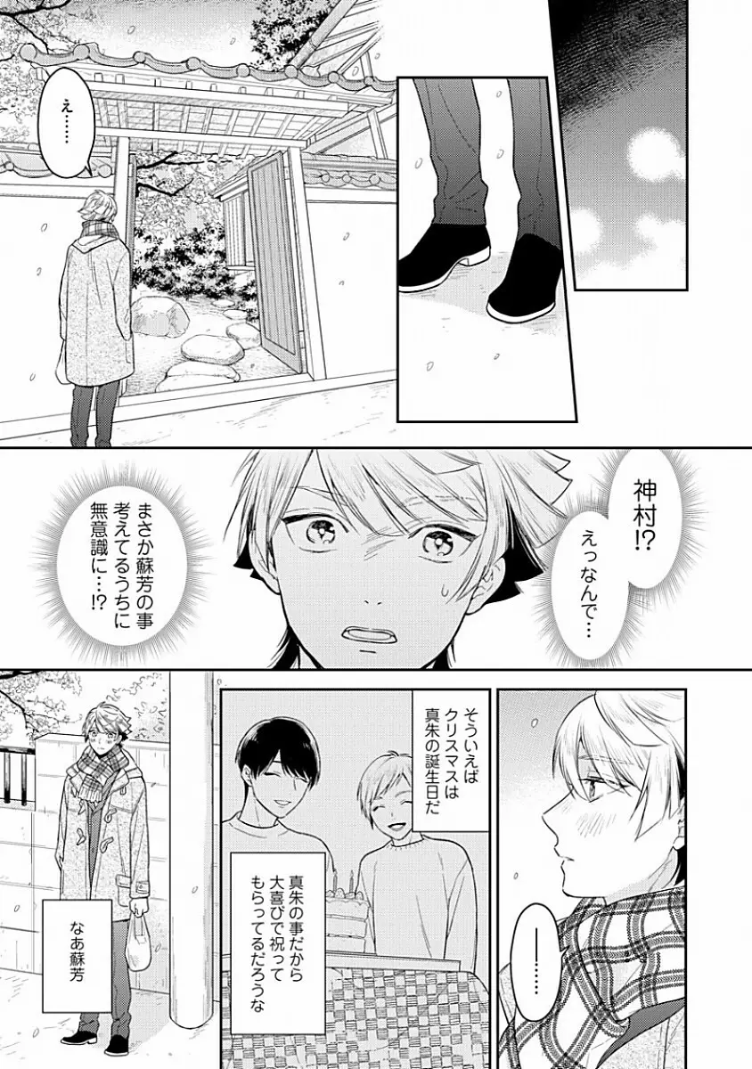 恋するアルファの育て方 1 Page.141