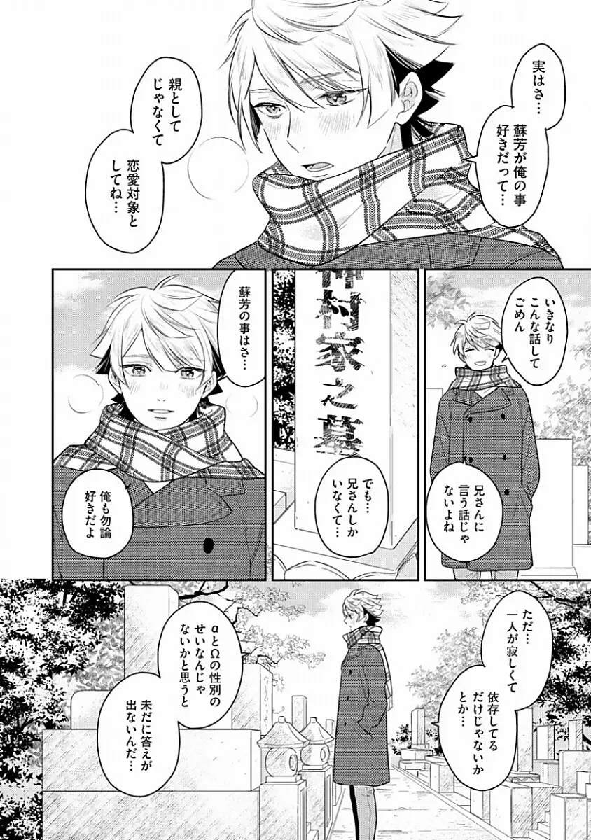 恋するアルファの育て方 1 Page.146