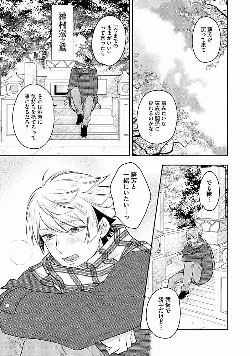 恋するアルファの育て方 1 Page.147