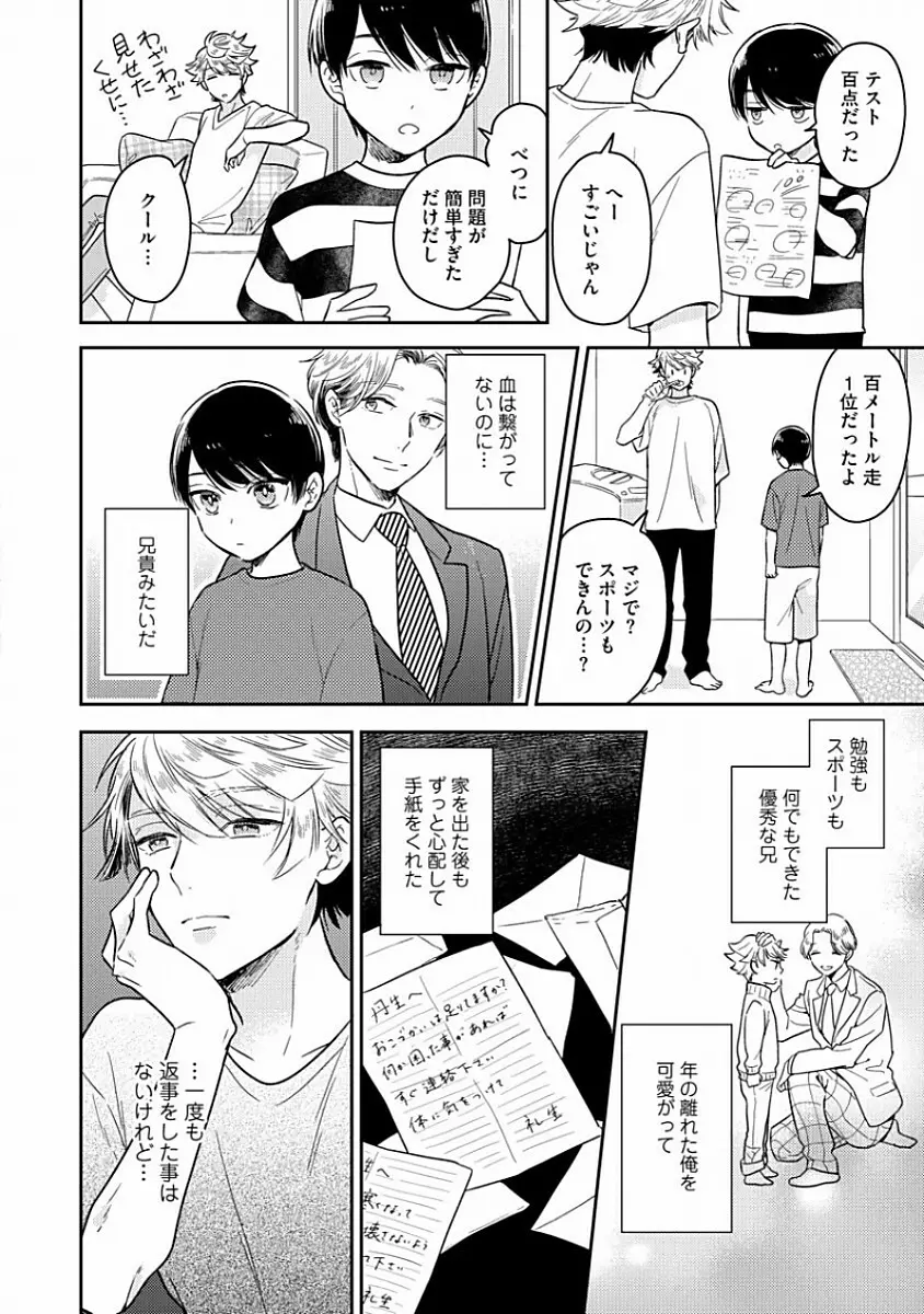 恋するアルファの育て方 1 Page.34