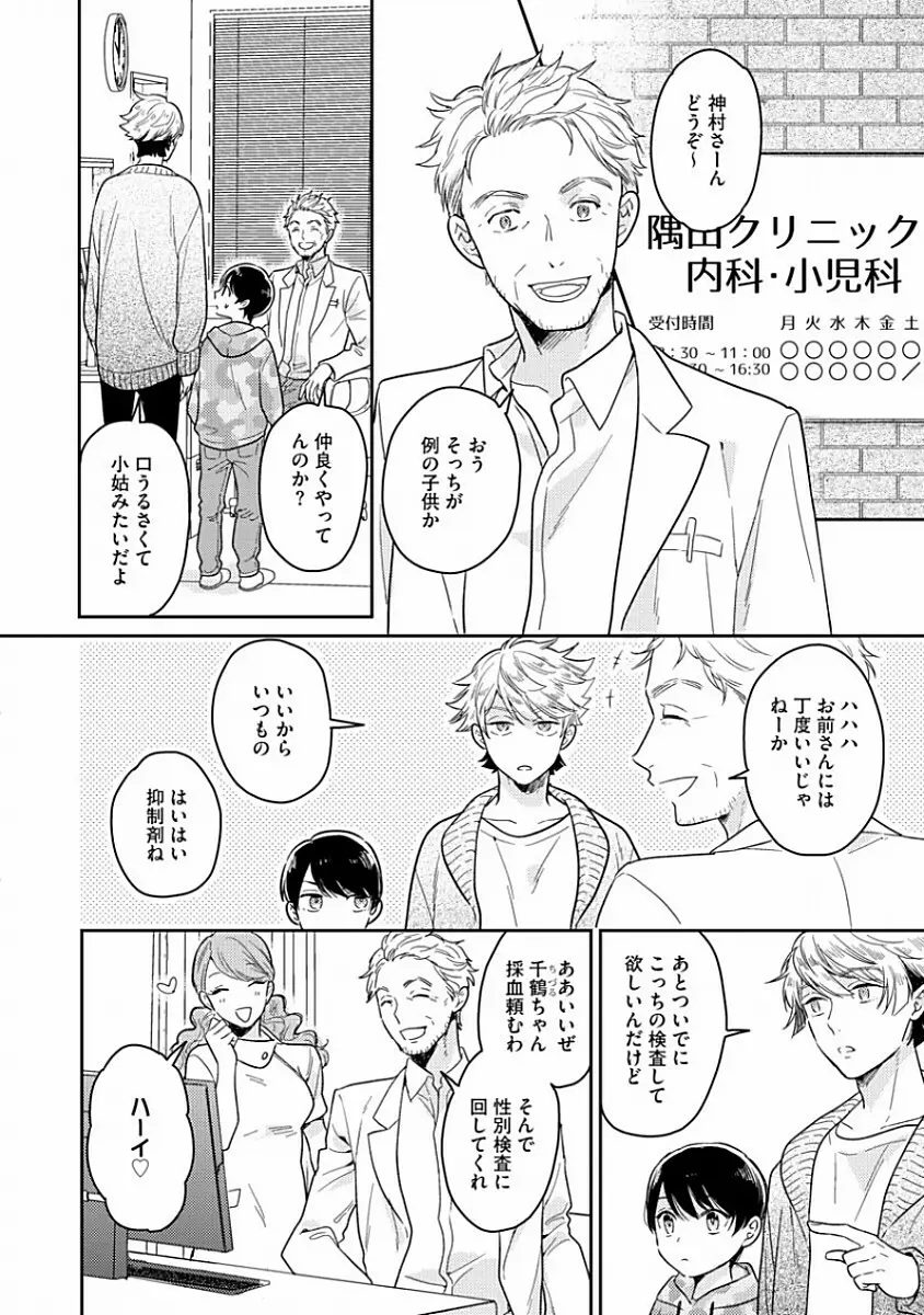 恋するアルファの育て方 1 Page.36