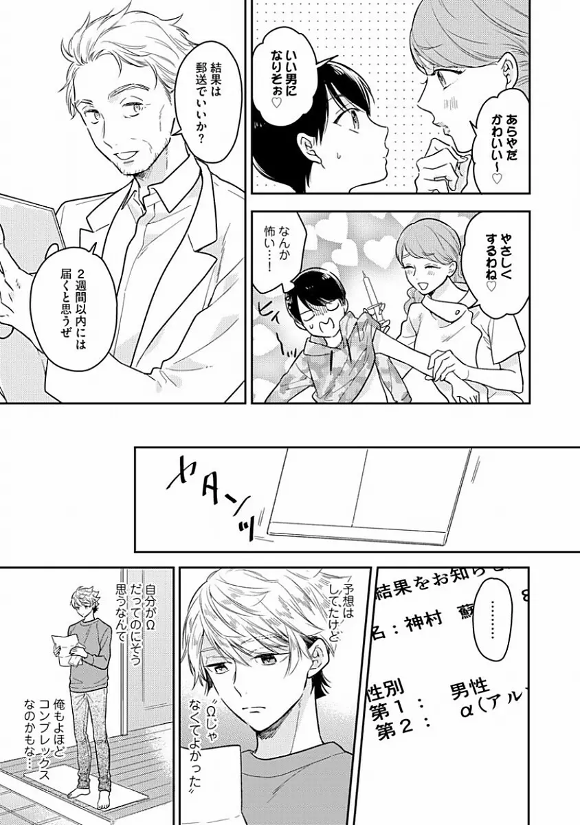 恋するアルファの育て方 1 Page.37