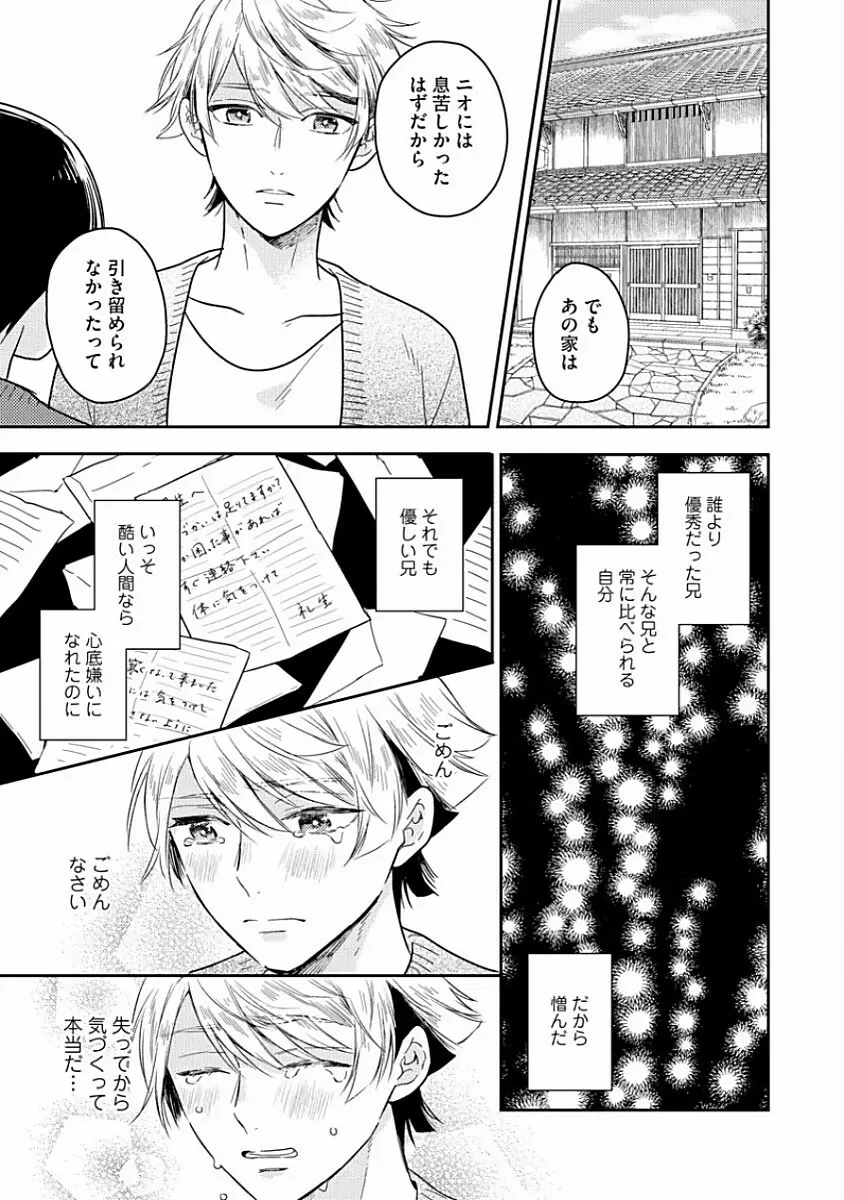 恋するアルファの育て方 1 Page.47