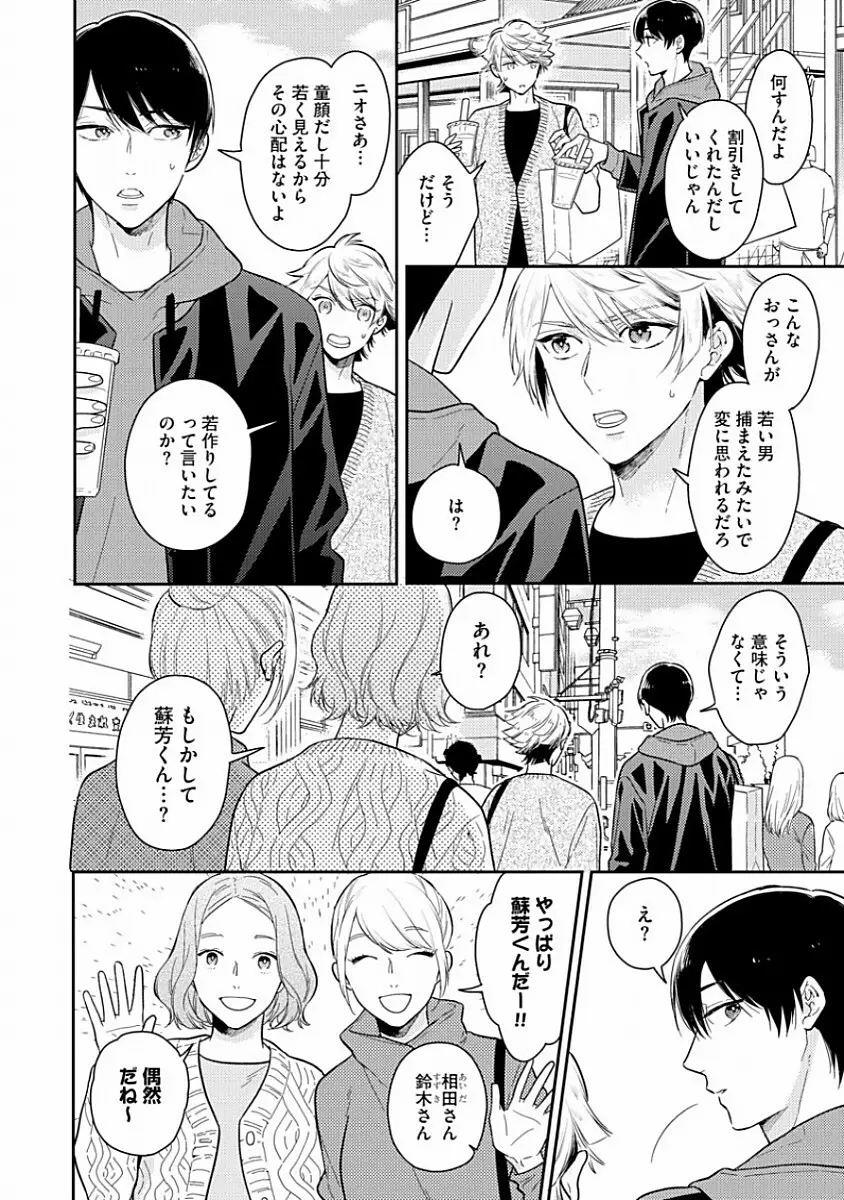 恋するアルファの育て方 1 Page.58