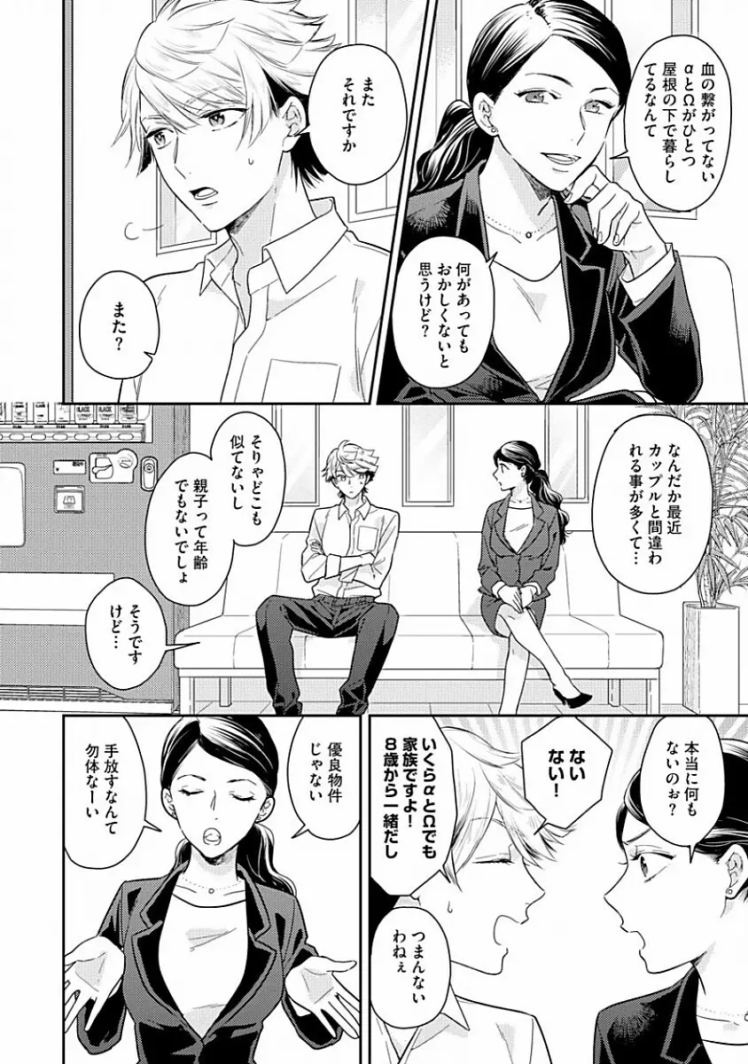 恋するアルファの育て方 1 Page.64