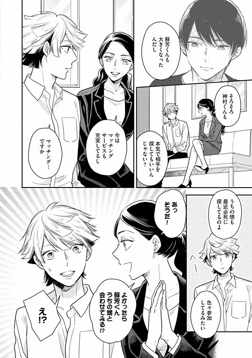 恋するアルファの育て方 1 Page.66