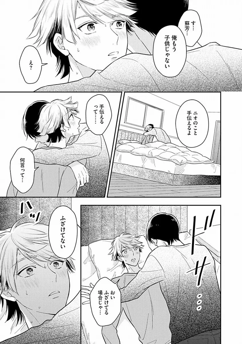 恋するアルファの育て方 1 Page.75