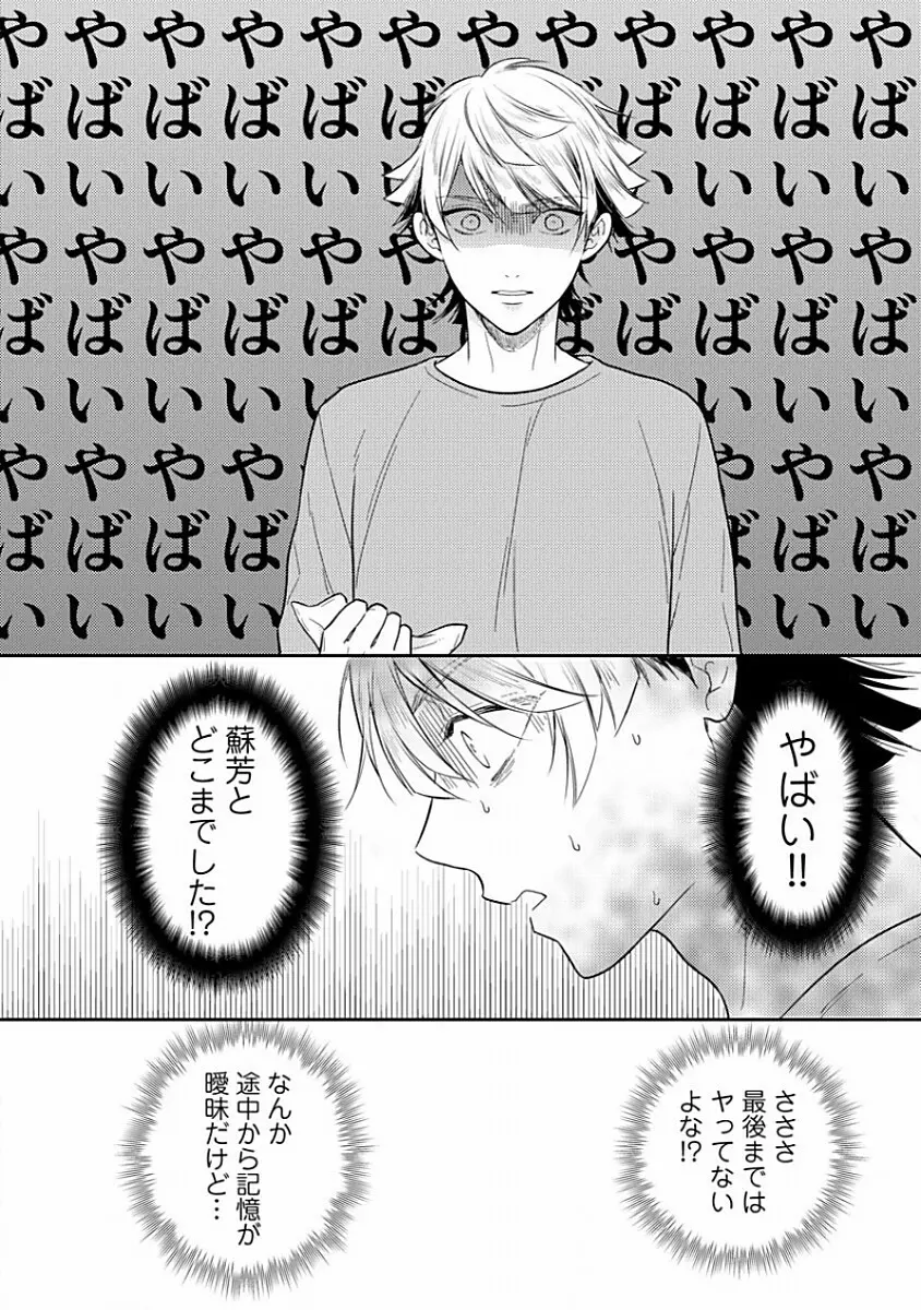 恋するアルファの育て方 1 Page.82