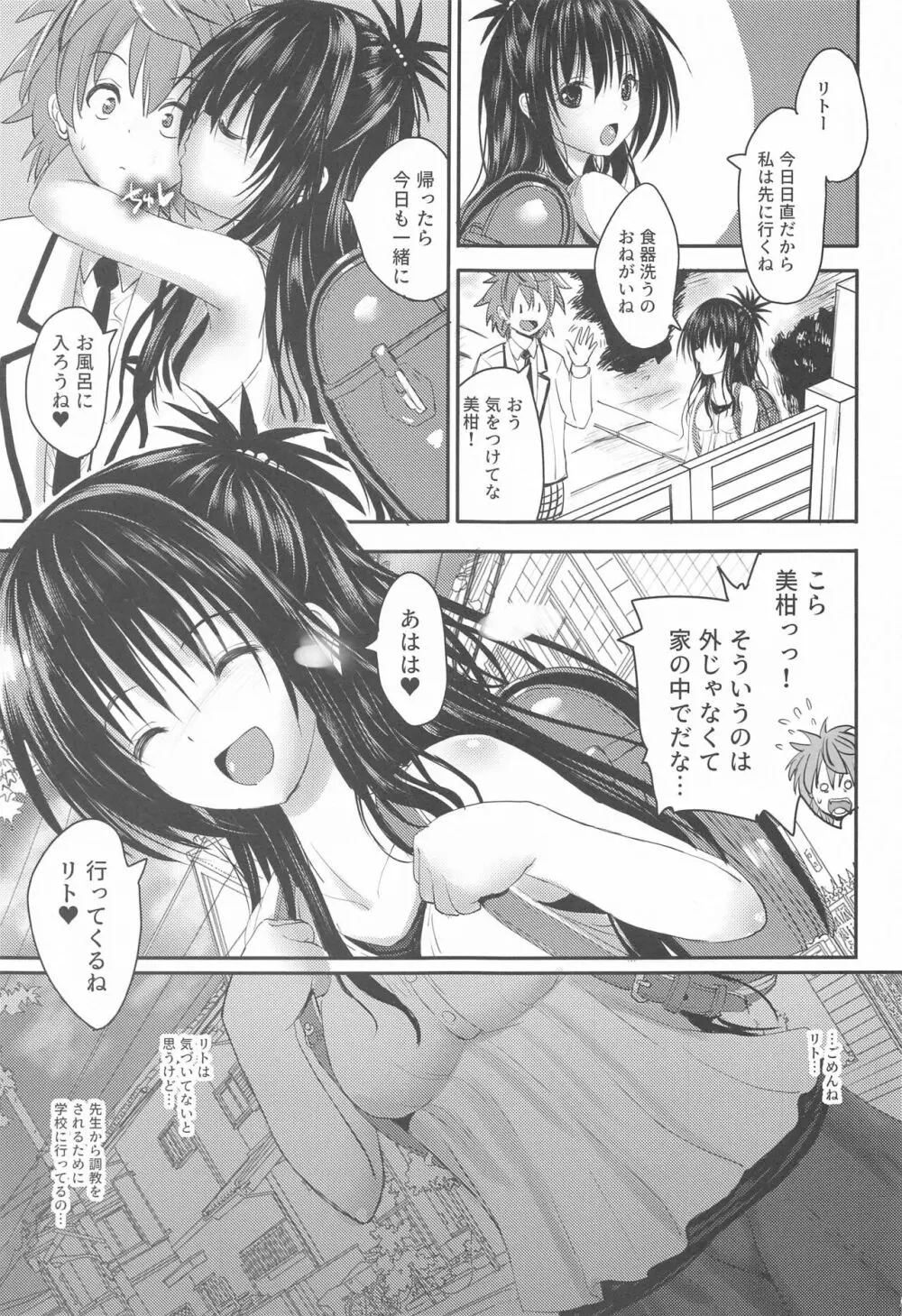 美柑アフター:NTRルート2.5 Page.2