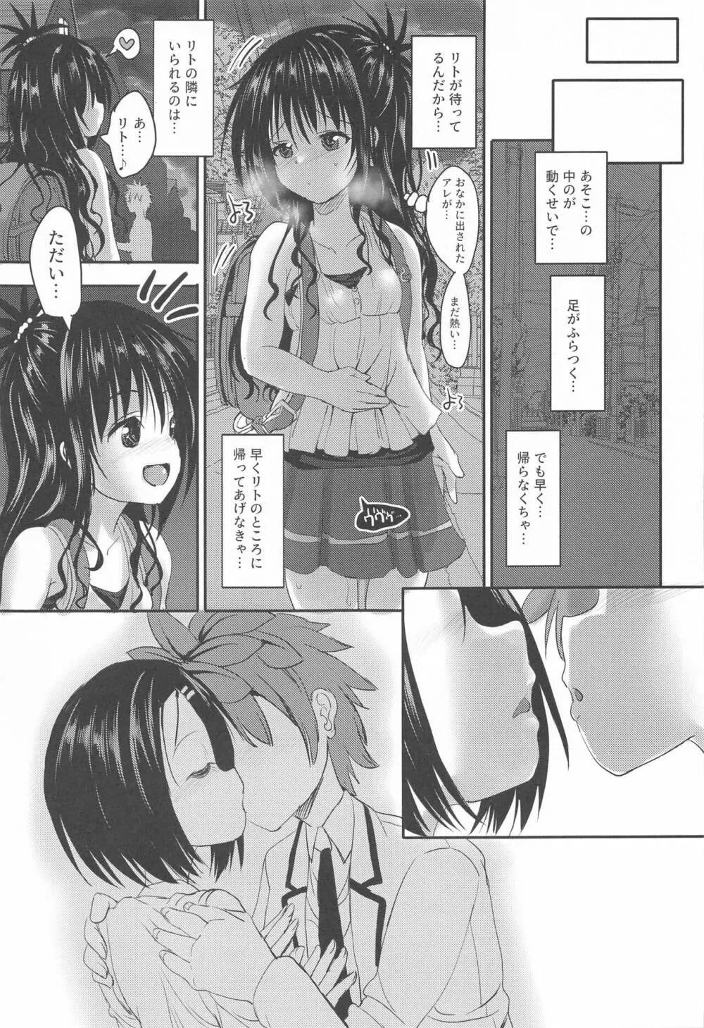 美柑アフター:NTRルート2.5 Page.20