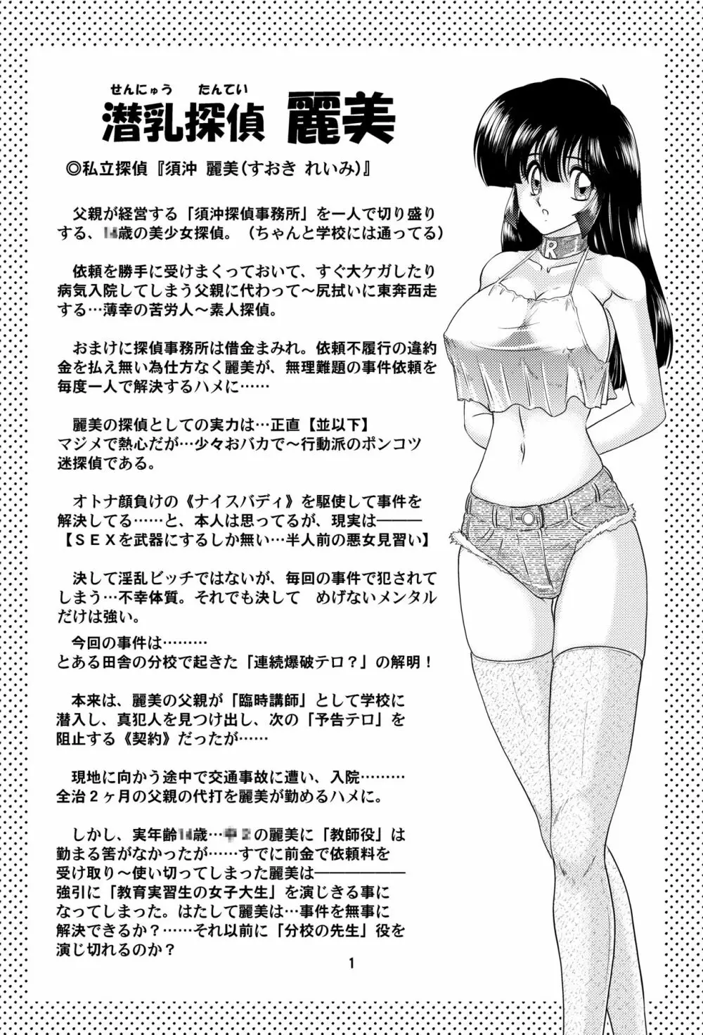 潜乳探偵麗美 Page.3