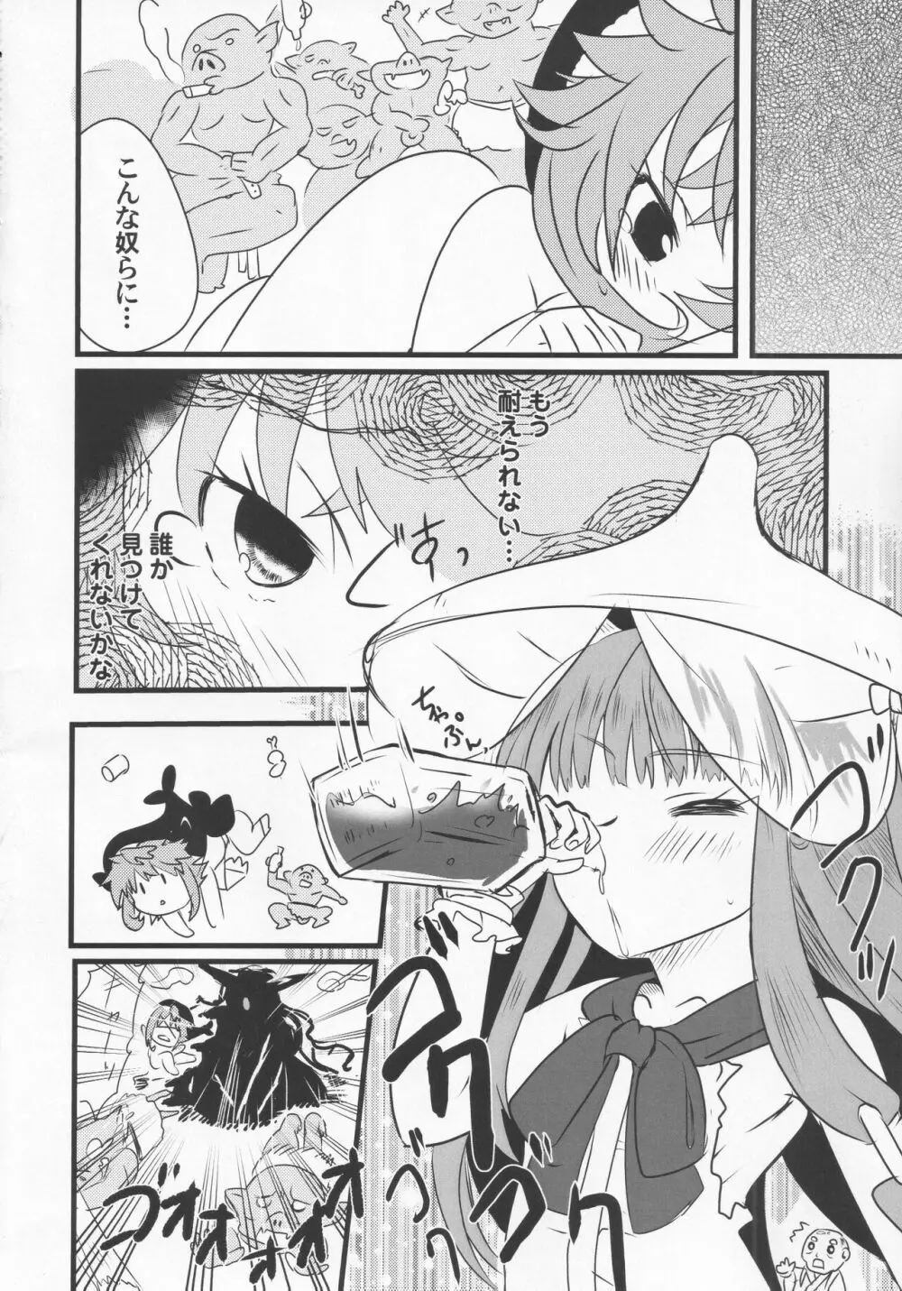 宵越の酒は甘露の味 Page.11