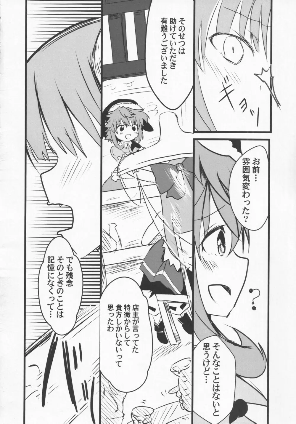 宵越の酒は甘露の味 Page.15