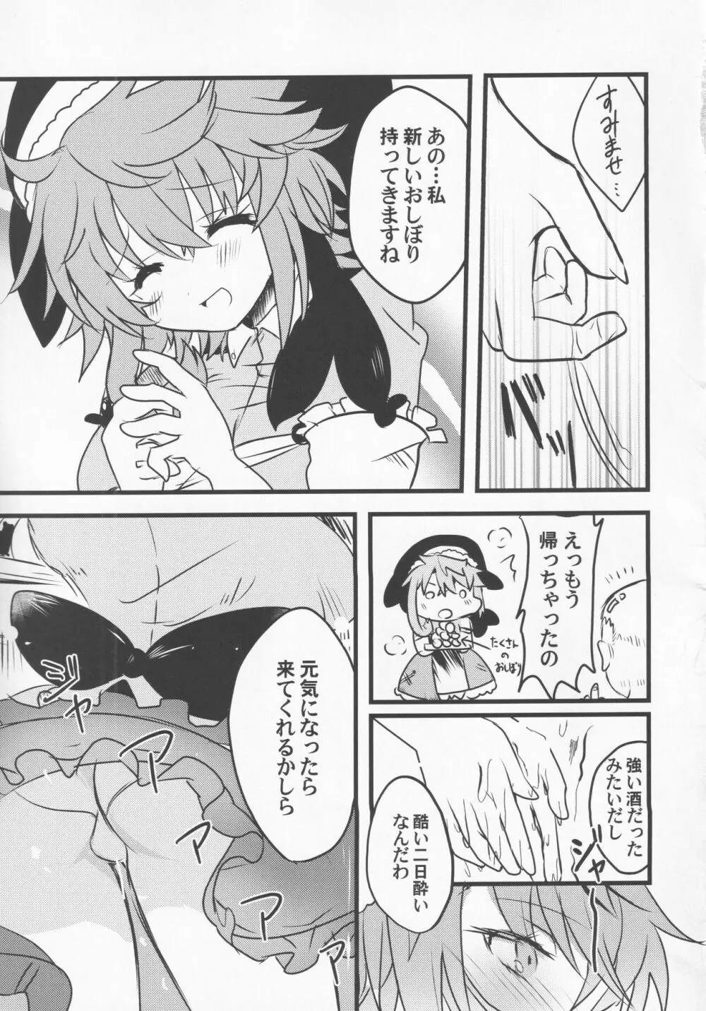 宵越の酒は甘露の味 Page.18