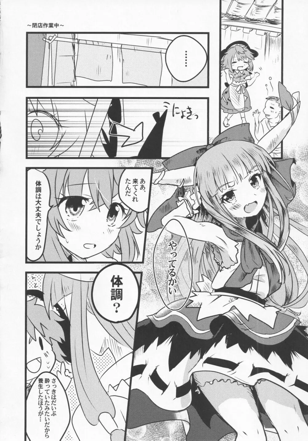 宵越の酒は甘露の味 Page.19