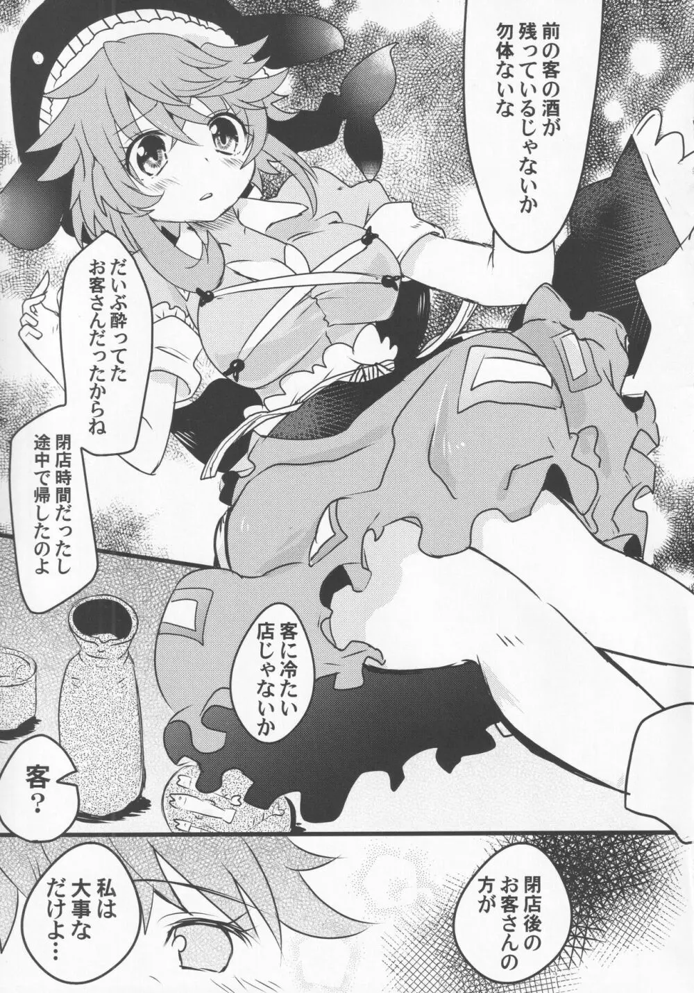 宵越の酒は甘露の味 Page.22