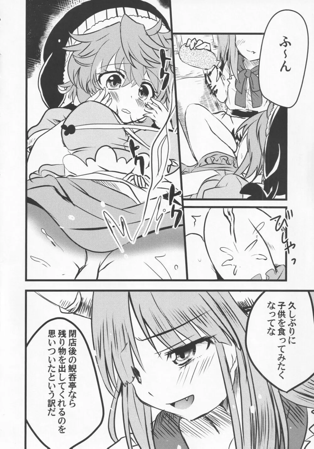 宵越の酒は甘露の味 Page.23