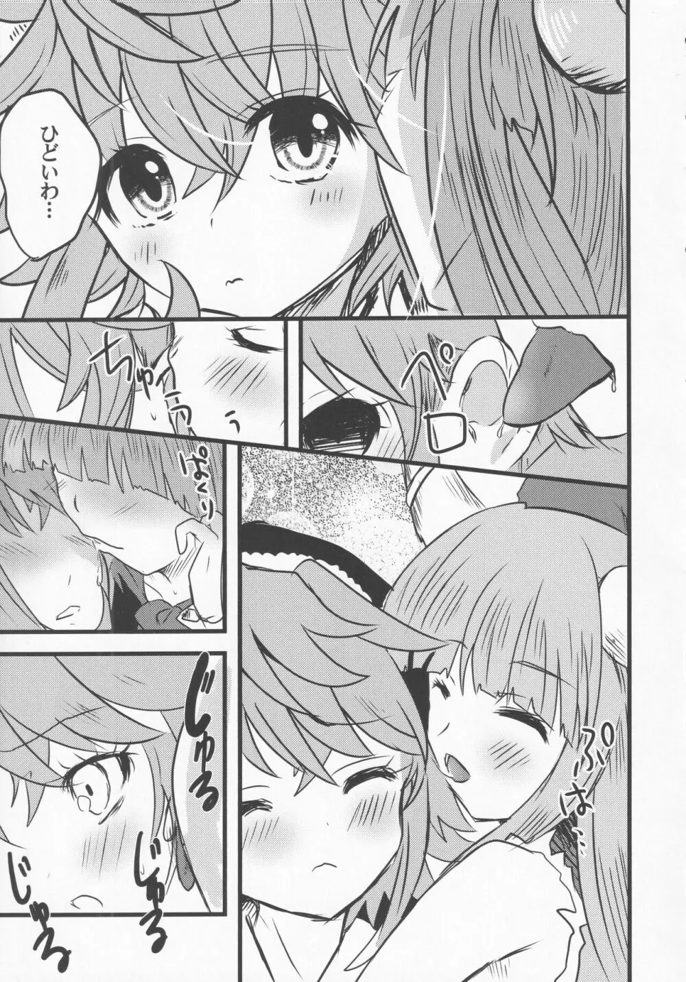 宵越の酒は甘露の味 Page.24