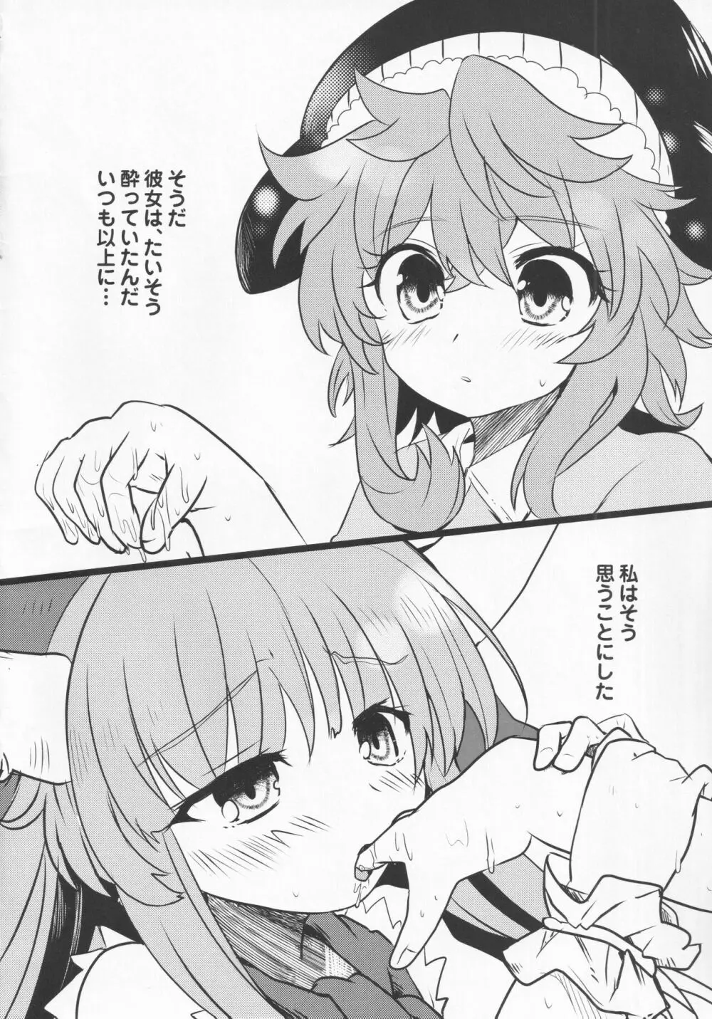 宵越の酒は甘露の味 Page.3