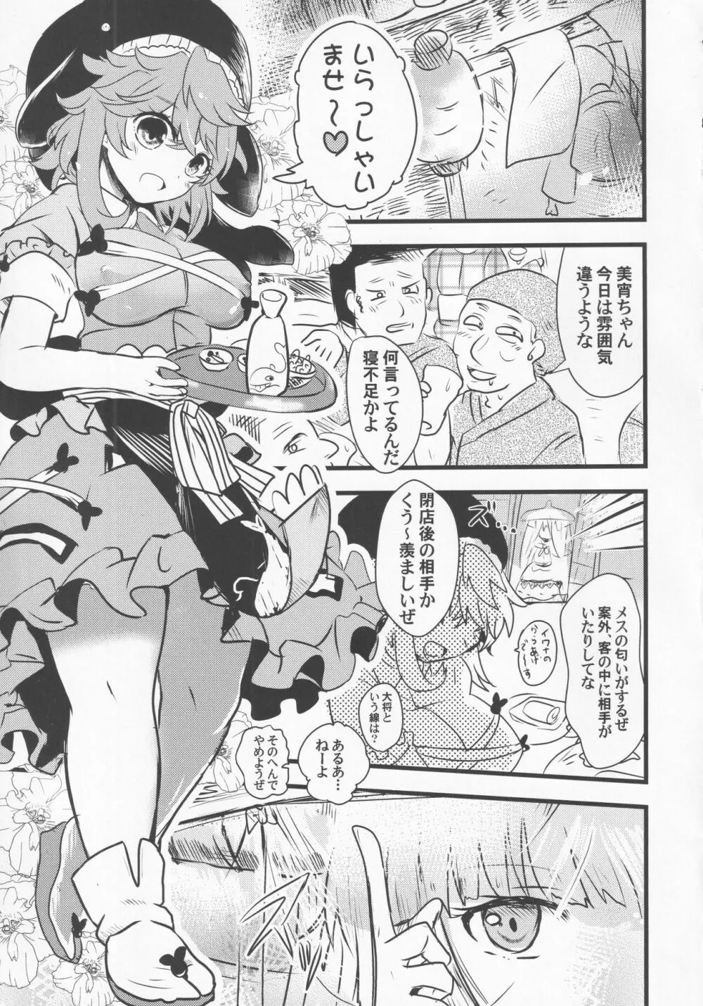 宵越の酒は甘露の味 Page.36