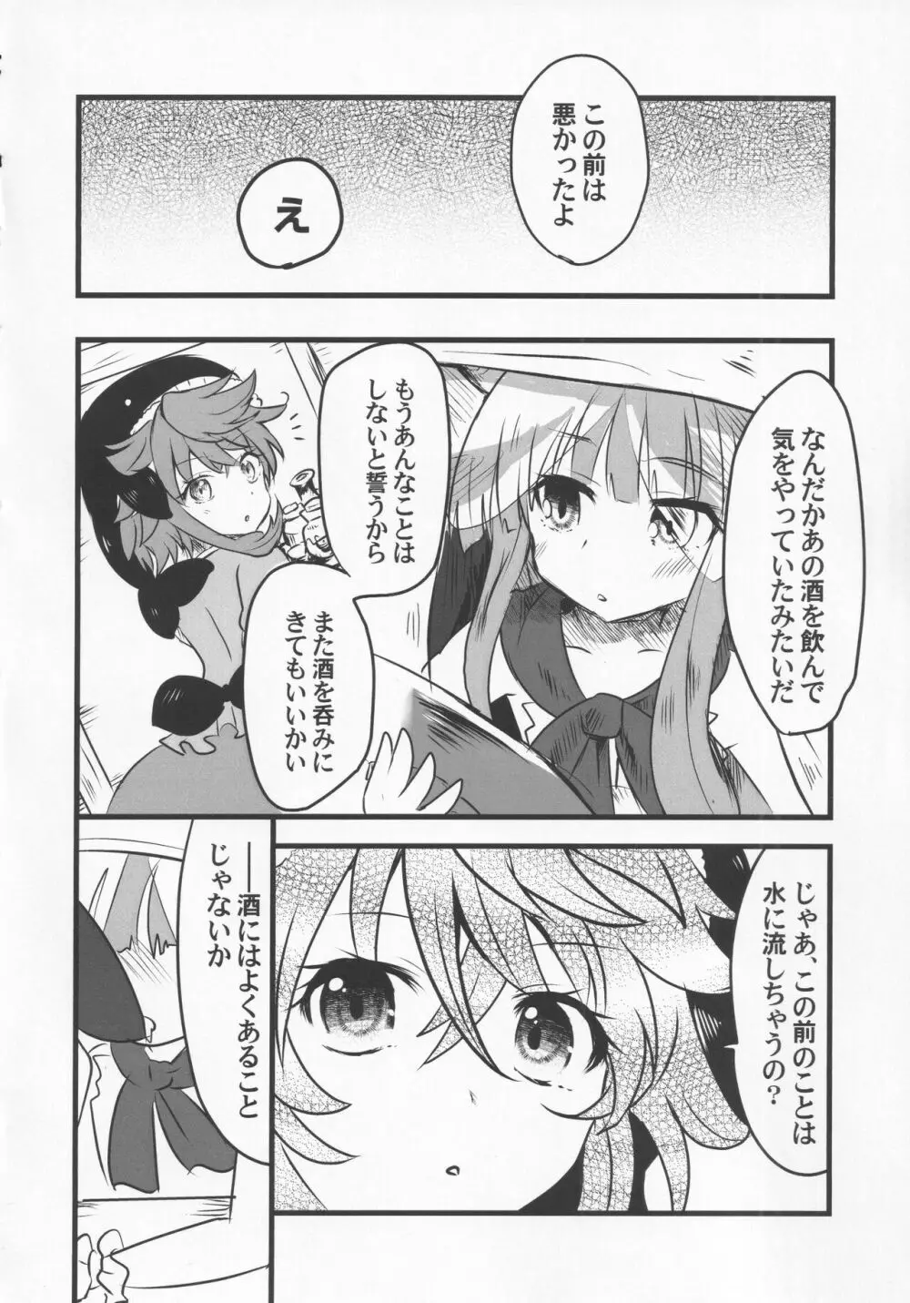 宵越の酒は甘露の味 Page.37