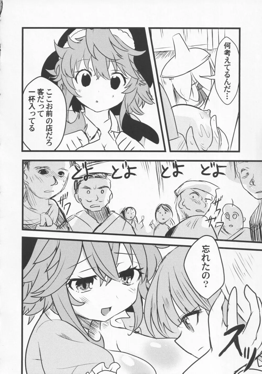 宵越の酒は甘露の味 Page.39