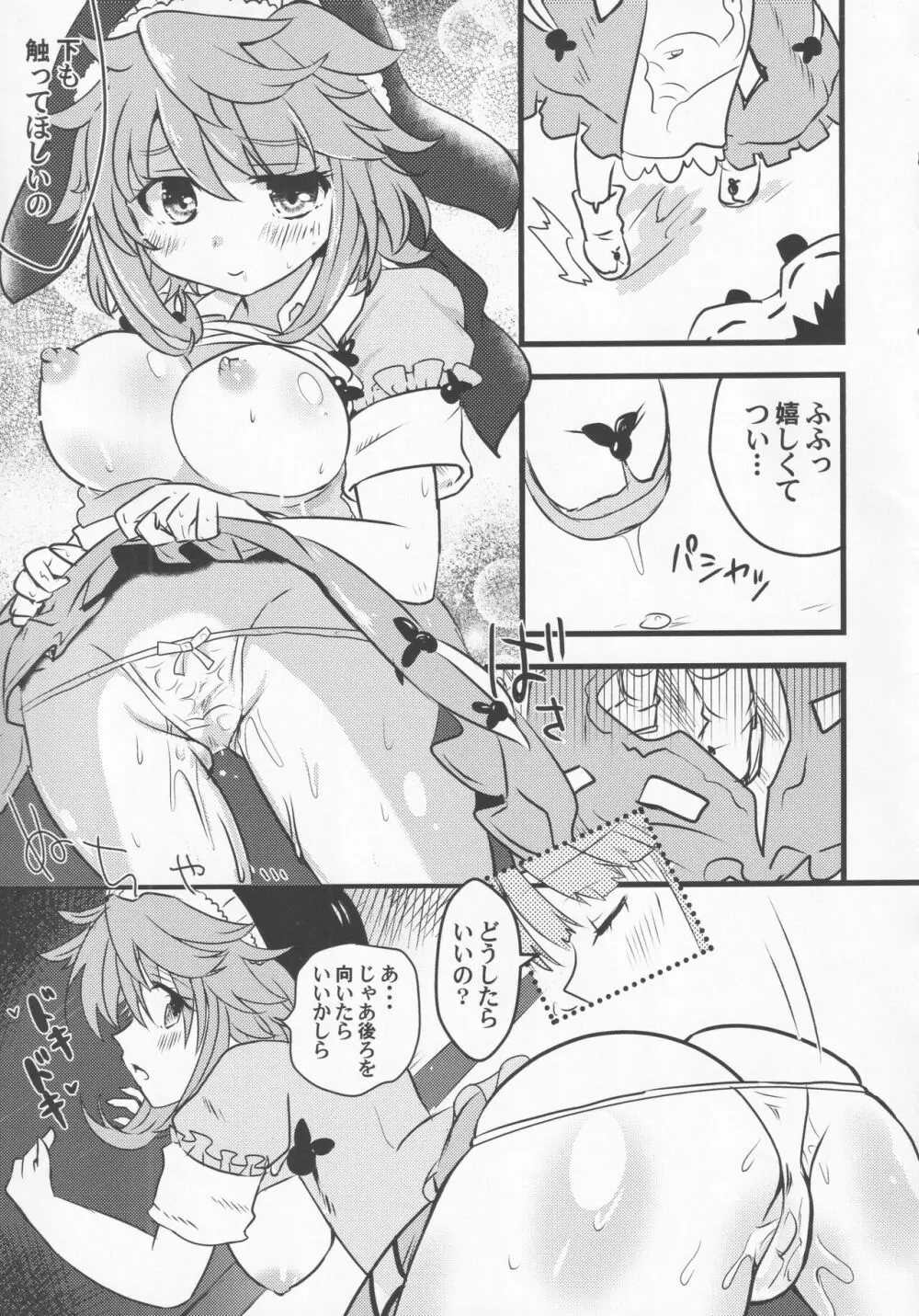 宵越の酒は甘露の味 Page.42