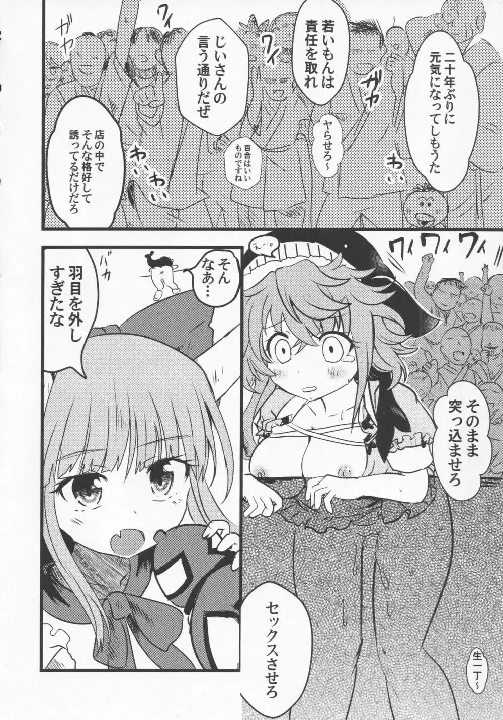 宵越の酒は甘露の味 Page.49