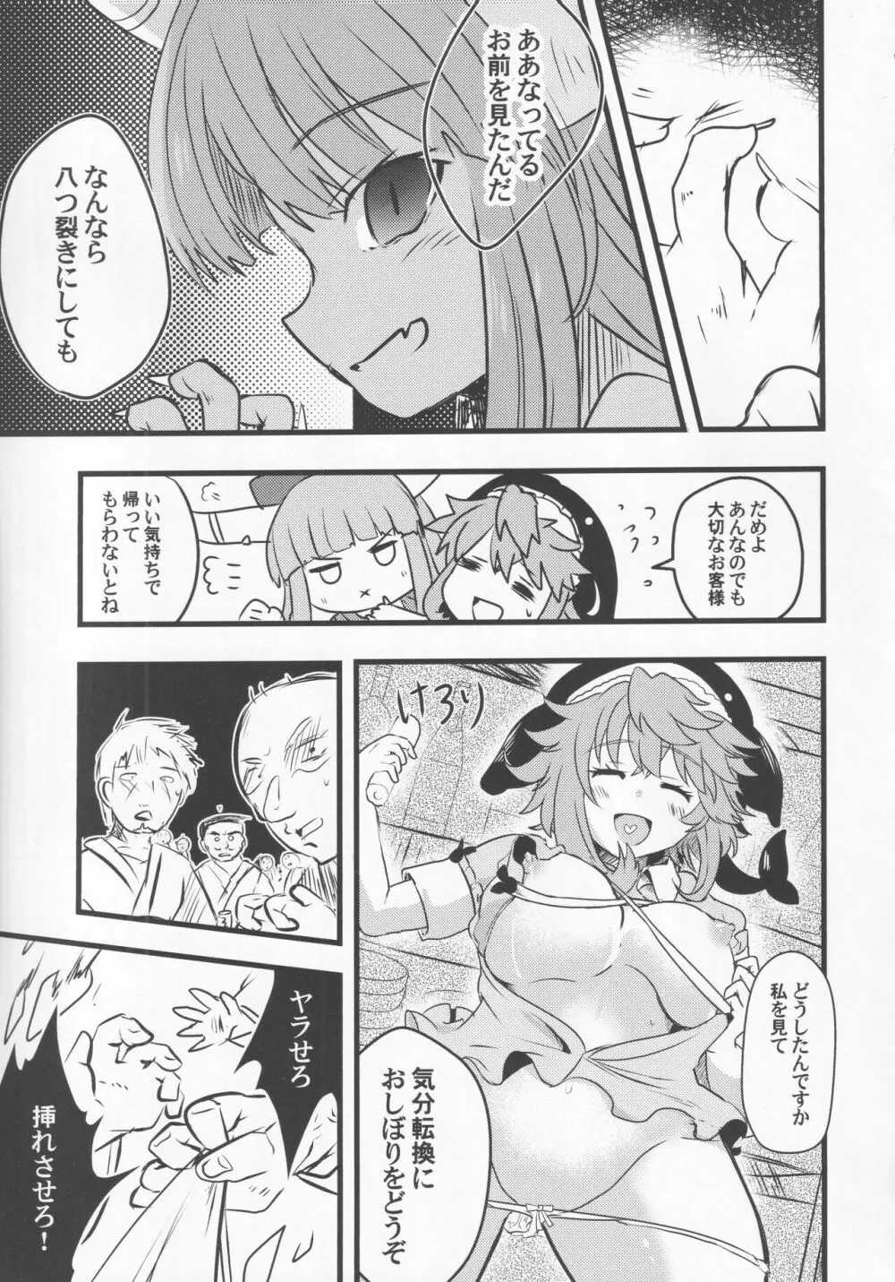 宵越の酒は甘露の味 Page.50