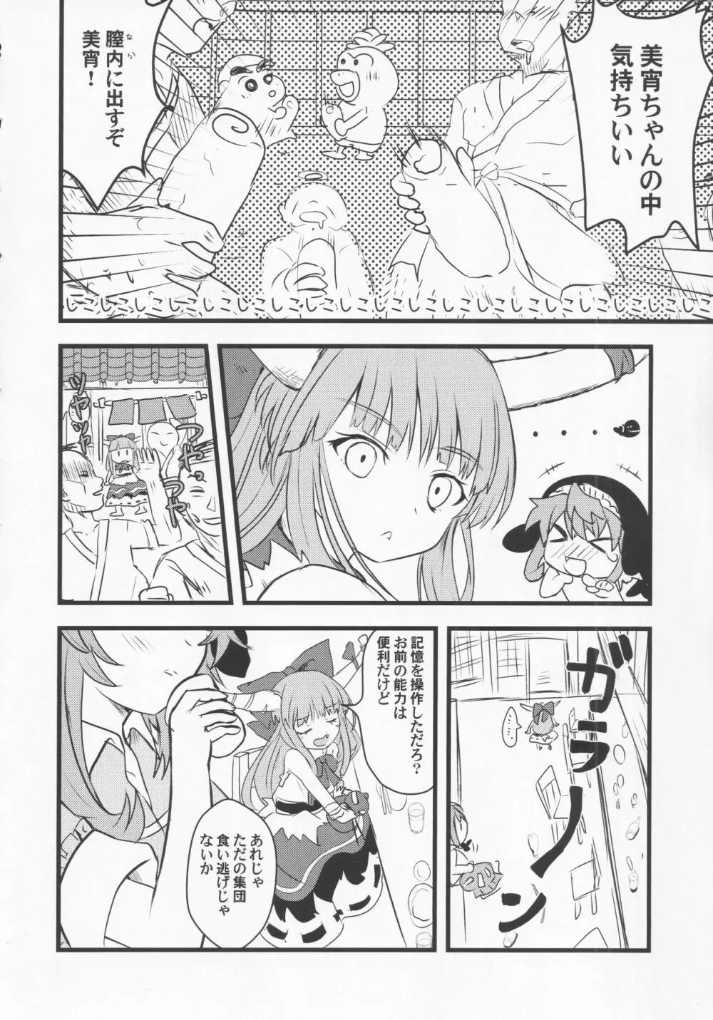 宵越の酒は甘露の味 Page.51