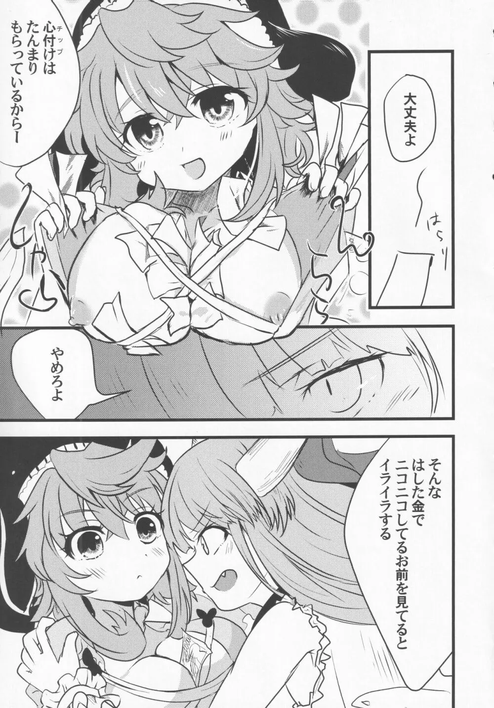 宵越の酒は甘露の味 Page.52