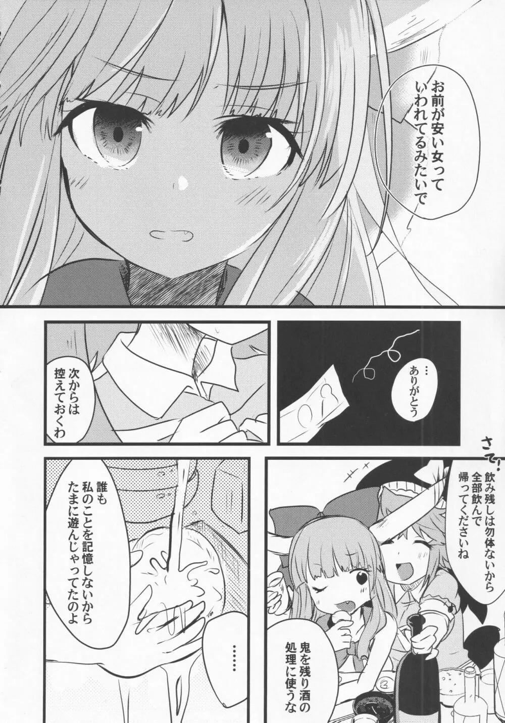 宵越の酒は甘露の味 Page.53