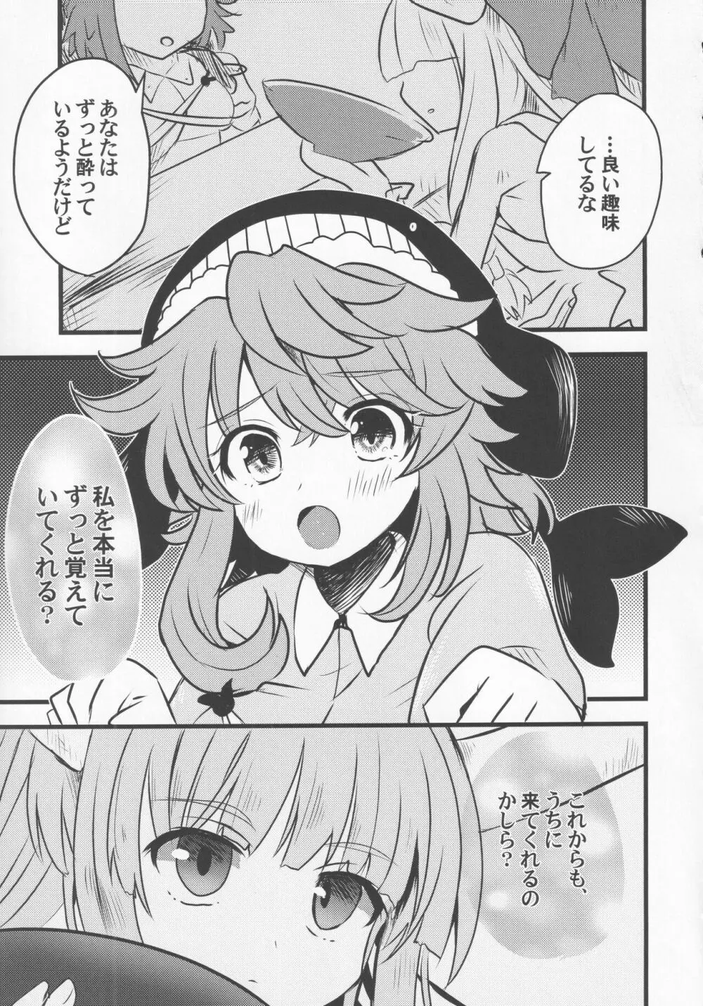 宵越の酒は甘露の味 Page.54