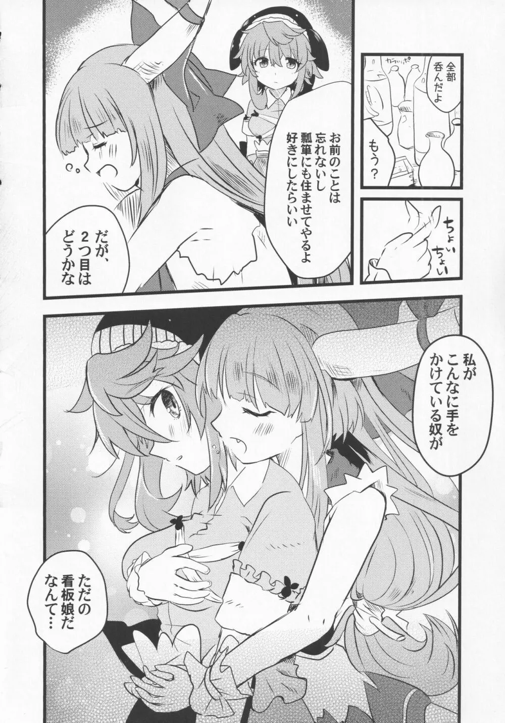 宵越の酒は甘露の味 Page.55