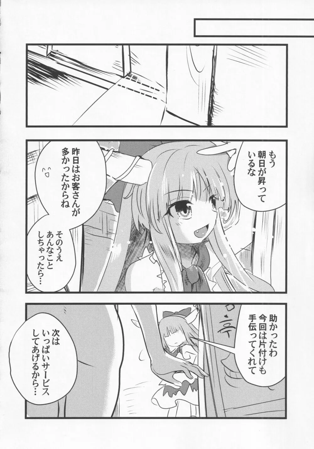 宵越の酒は甘露の味 Page.57