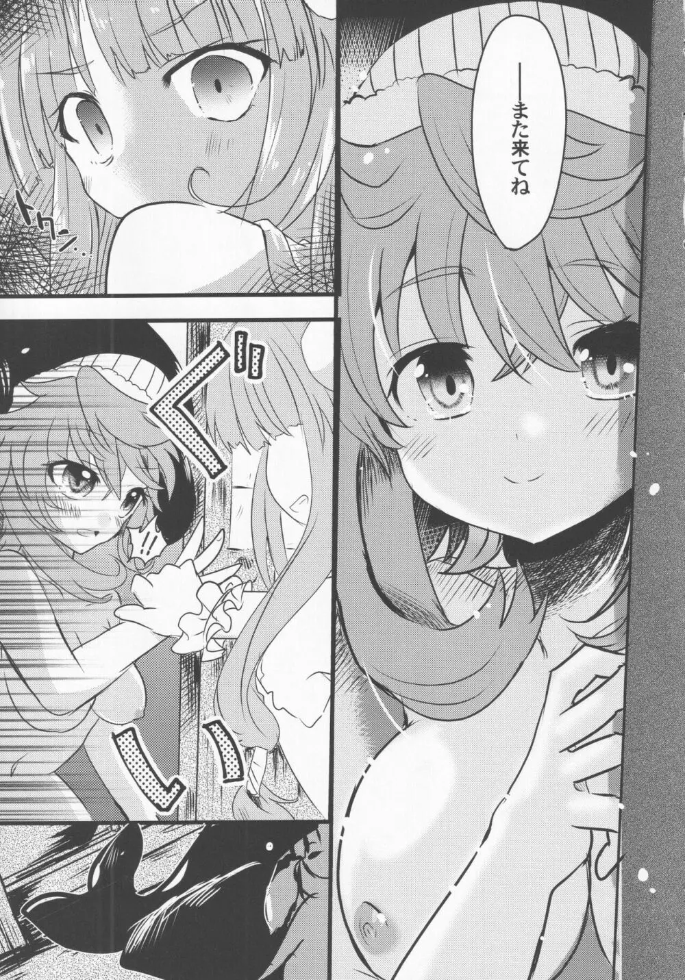 宵越の酒は甘露の味 Page.58