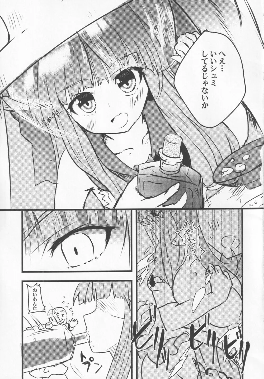 宵越の酒は甘露の味 Page.6