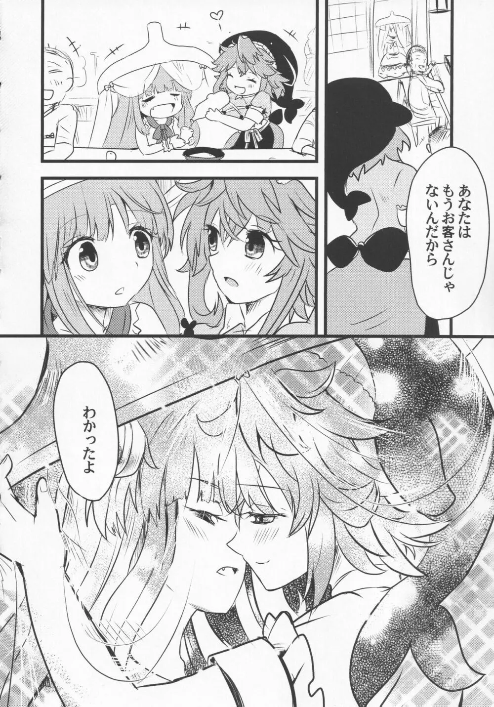 宵越の酒は甘露の味 Page.61