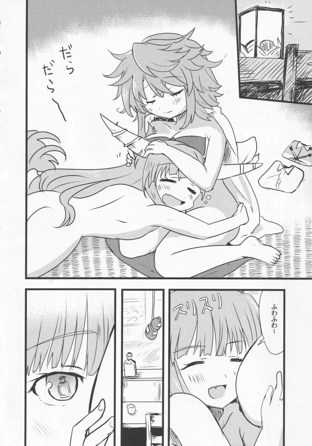 宵越の酒は甘露の味 Page.63