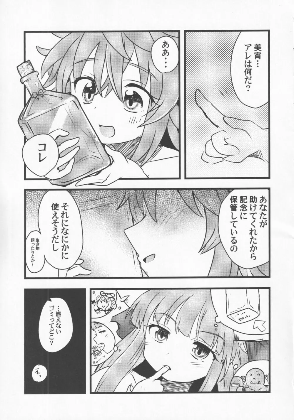 宵越の酒は甘露の味 Page.64