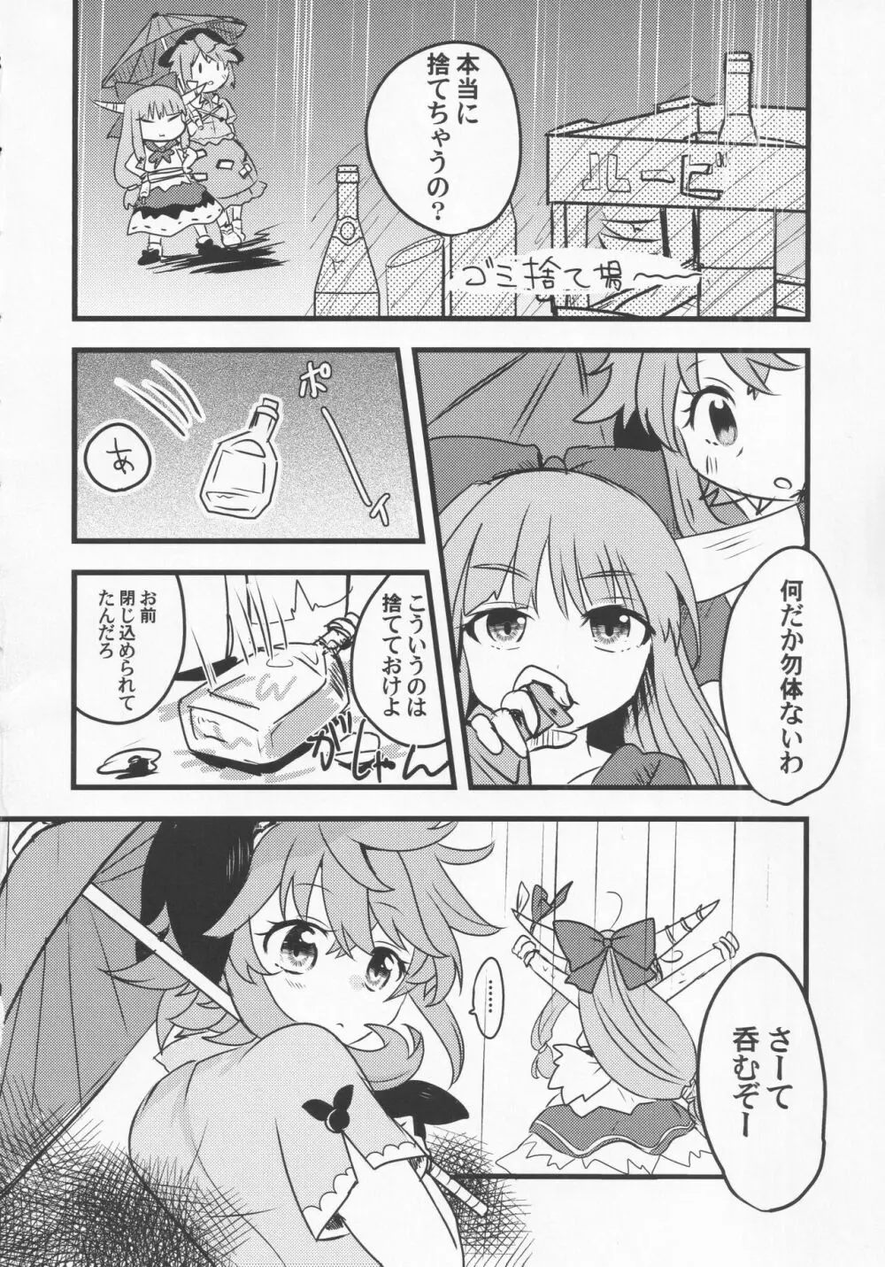 宵越の酒は甘露の味 Page.65