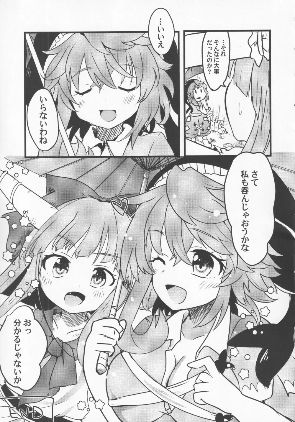 宵越の酒は甘露の味 Page.66