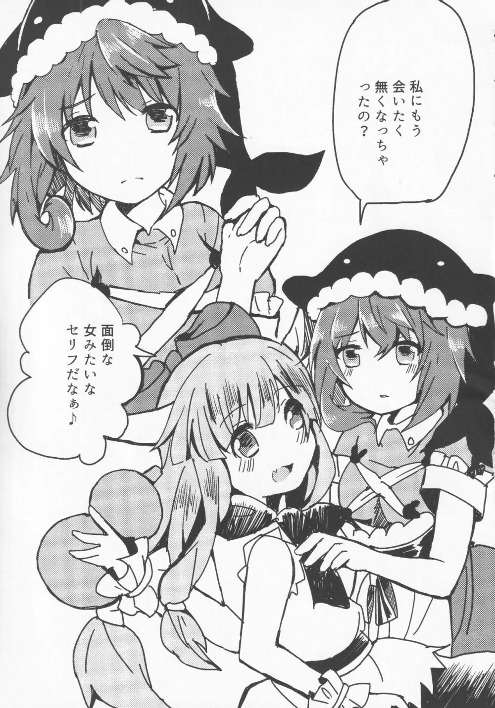 宵越の酒は甘露の味 Page.68