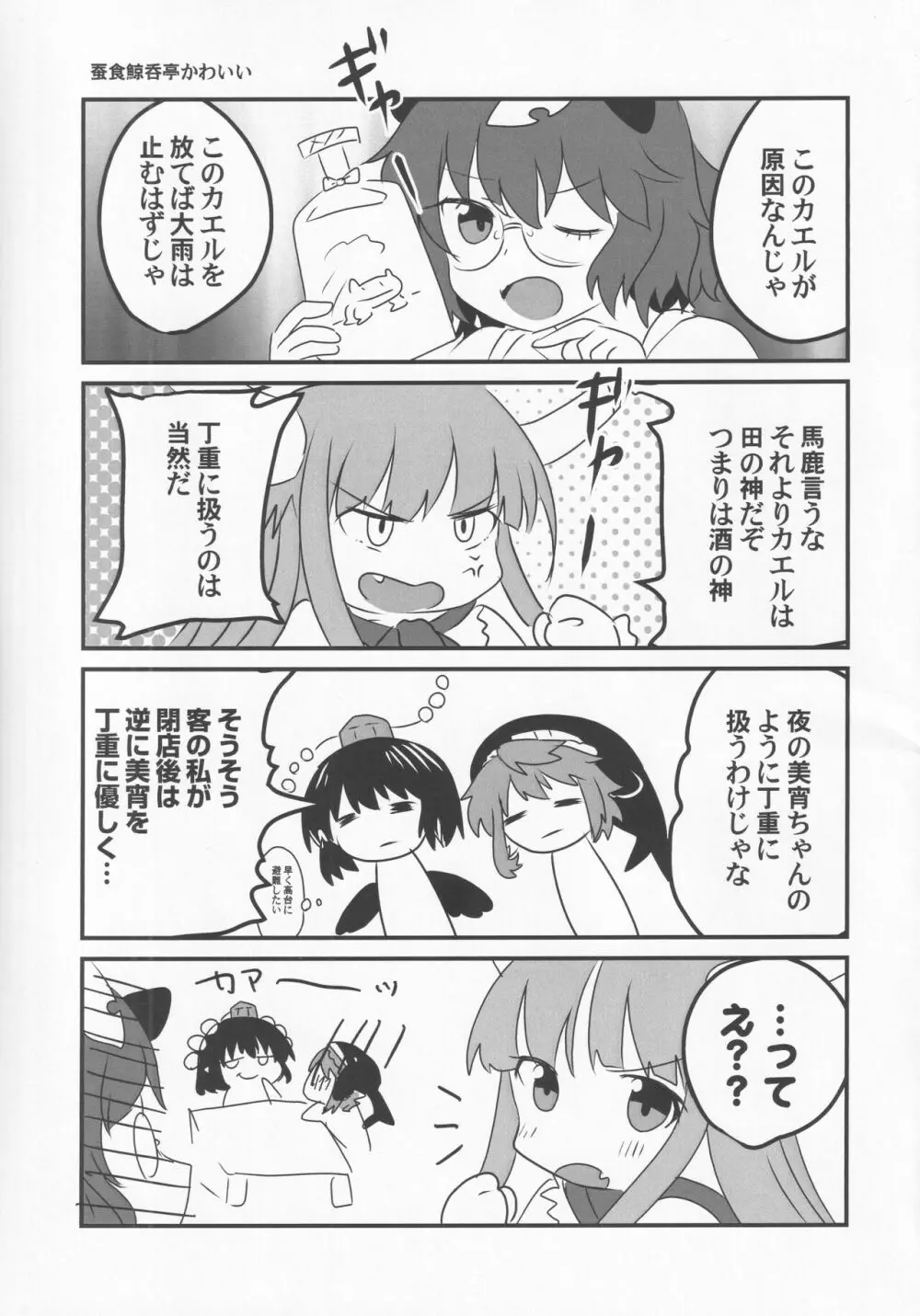 宵越の酒は甘露の味 Page.72